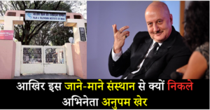 Anupam kher_FTII 3