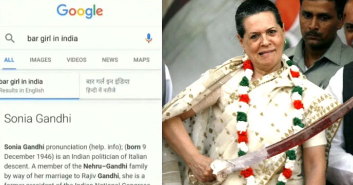 गूगल ने ‘बार गर्ल’ सर्च करने पर सोनिया गांधी की तस्वीर क्यों दिखाई