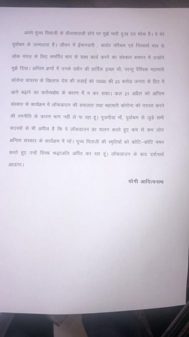 Anand Singh Bisht : Yogi Adityanath के Father आनंद बिष्ट का निधन, अंतिम संस्कार में शामिल नहीं होंगे योगी 1