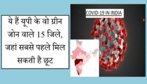 Coronavirus free districts list