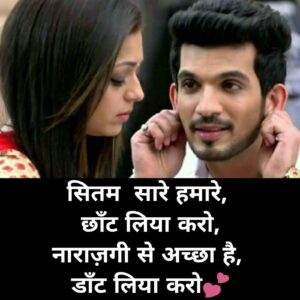 sitam-sare-hamre-chaat-liya-karo 3