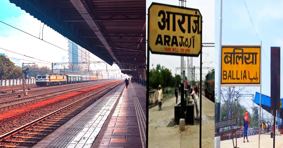 ara ballia rail line : रेलवे लाइन से सीधा जुड़ेगा आरा-बलिया, लोगों मिलेगा रफ्तार से रोजगार