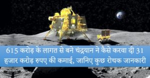 Chandrayaan 3