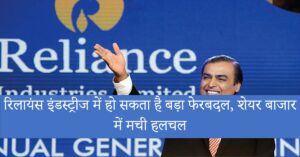 Reliance AGM