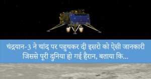 Chandrayaan-3