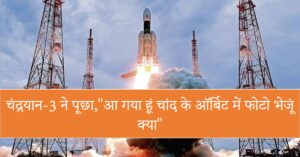 Mission chandarayaan 3