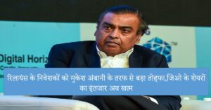 Jio Share Credit