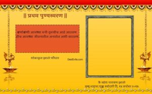 तेरहवीं संस्कार निमंत्रण पत्र in hindi